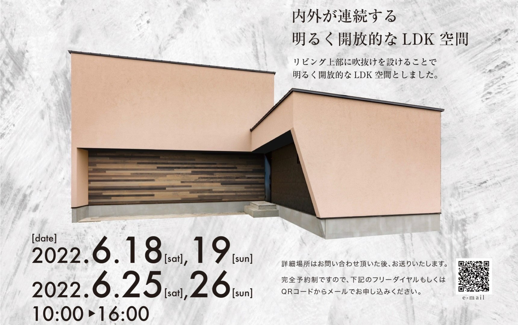 完成見学会【6/18（土）～19（日）,25（土）～26（日）】