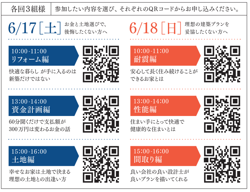 家づくり勉強会【2023年6月17日(土)6月18日(日)】