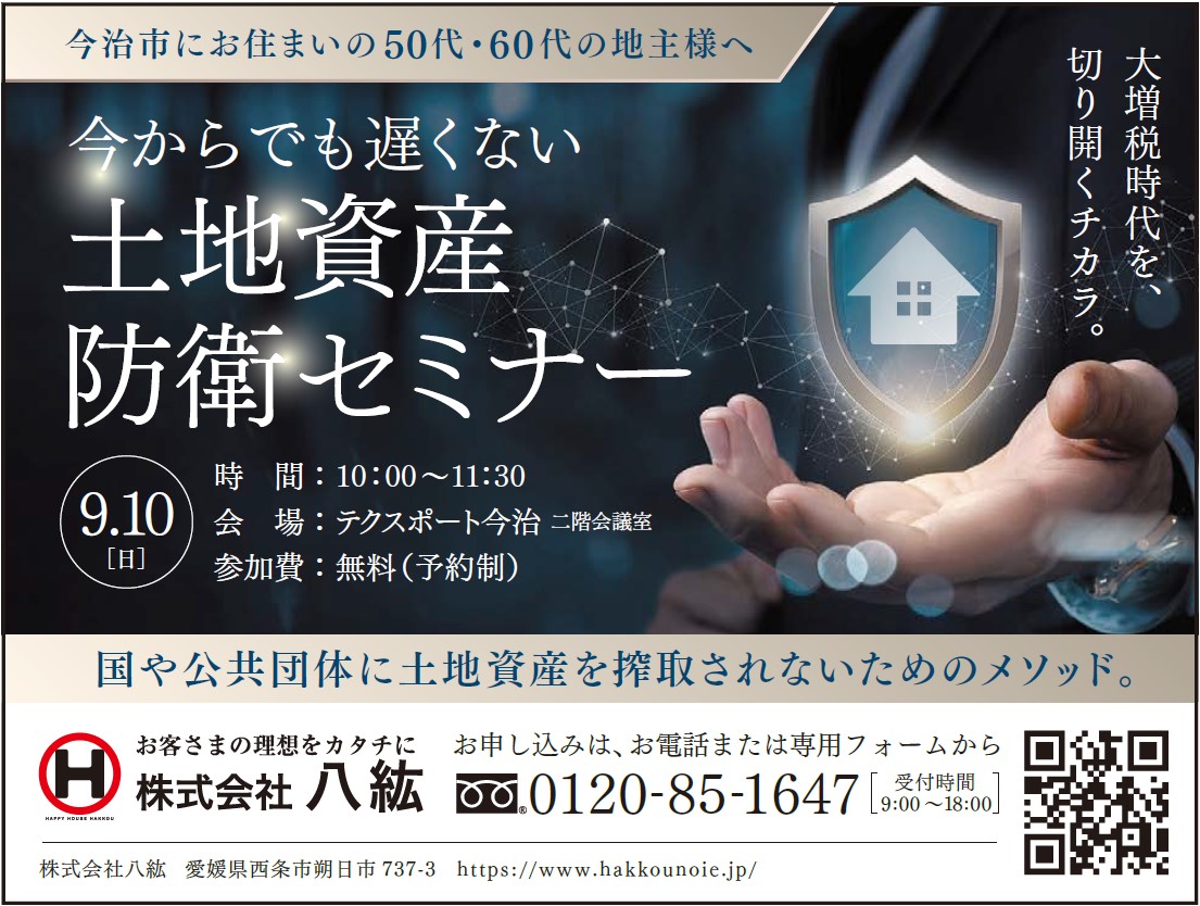 今からでも遅くない 50代・60代のための資産防衛セミナー【9月10日(日)10時～11時半】