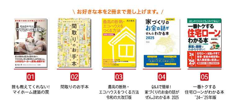 お好きな本を2冊まで差し上げます