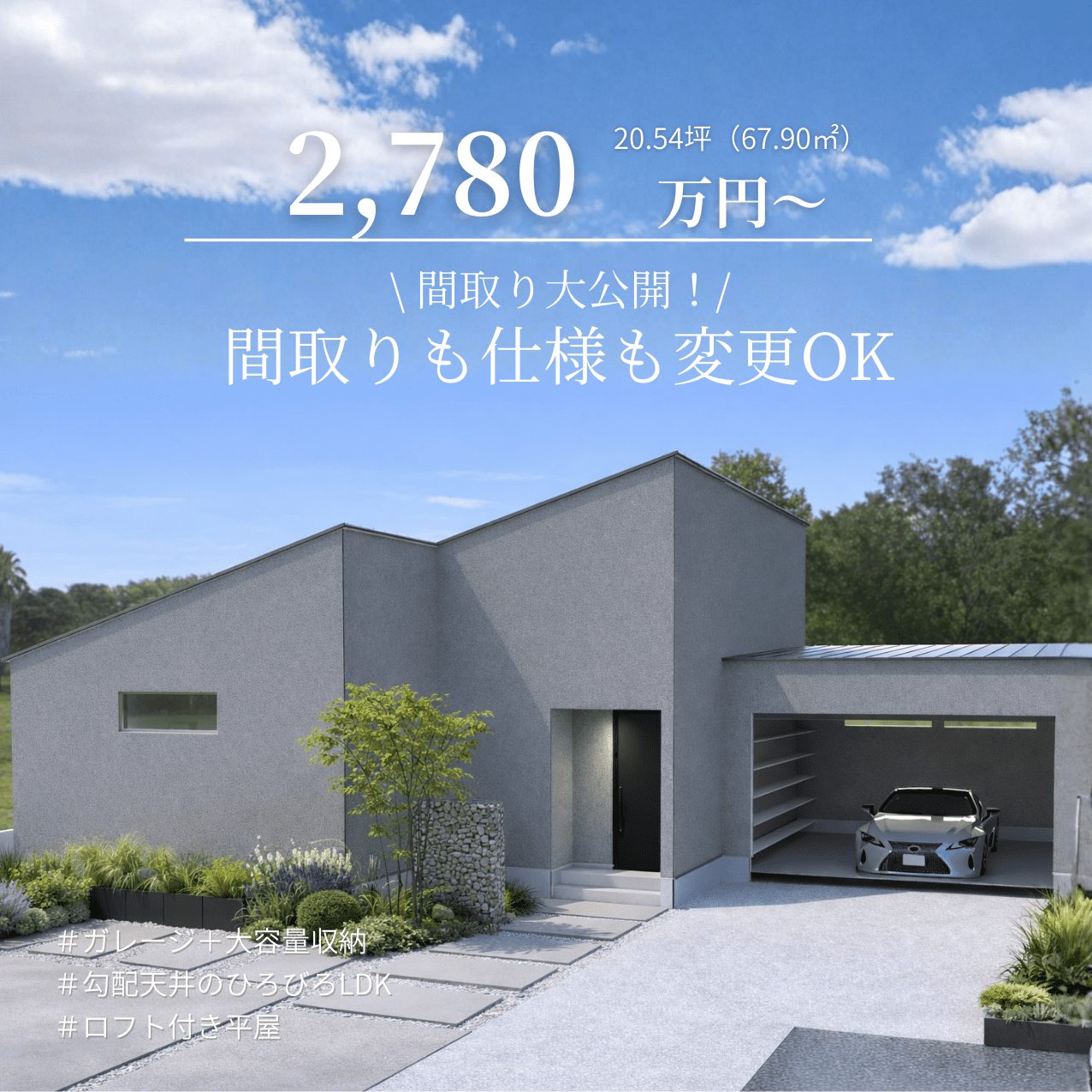 八紘から、新しい住まいのかたち。　定額制セミオーダー住宅という選択　